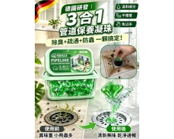 除臭水溶凝珠
